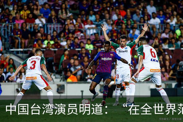 中国台湾演员明道：“在全世界范围内几乎不可能发生这样的事，只有在我们中国，我觉得很了不起”