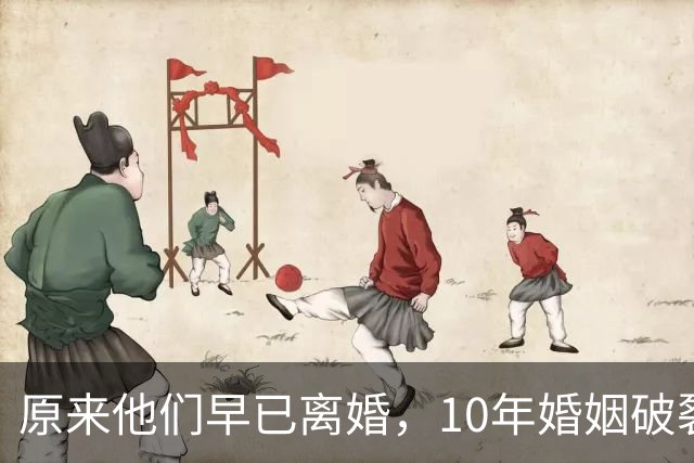 原来他们早已离婚，10年婚姻破裂，如今一个官宣当爸一个定居西藏