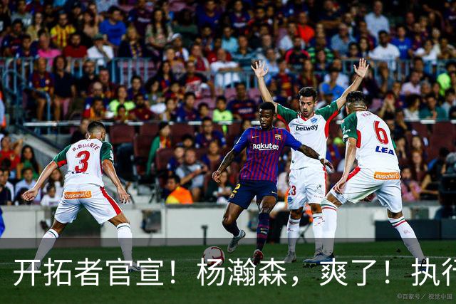 开拓者官宣！杨瀚森，爽了！执行27-28赛季球队选项