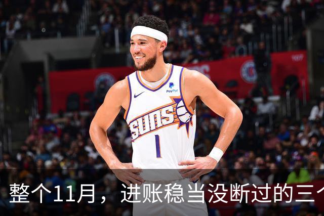 整个11月，进账稳当没断过的三个星座，攒钱有了感觉